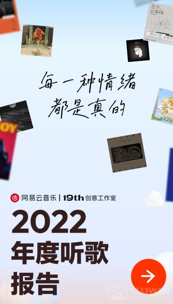 网易云音乐年度报告2021