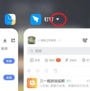 怎样在钉钉分屏