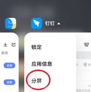 怎样在钉钉分屏