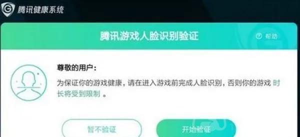 王者人脸怎么换人识别