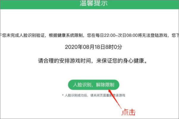 王者荣耀人脸识别很频繁怎么办