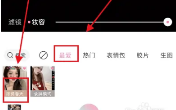 《轻颜相机》收藏喜欢的滤镜的方法有哪些