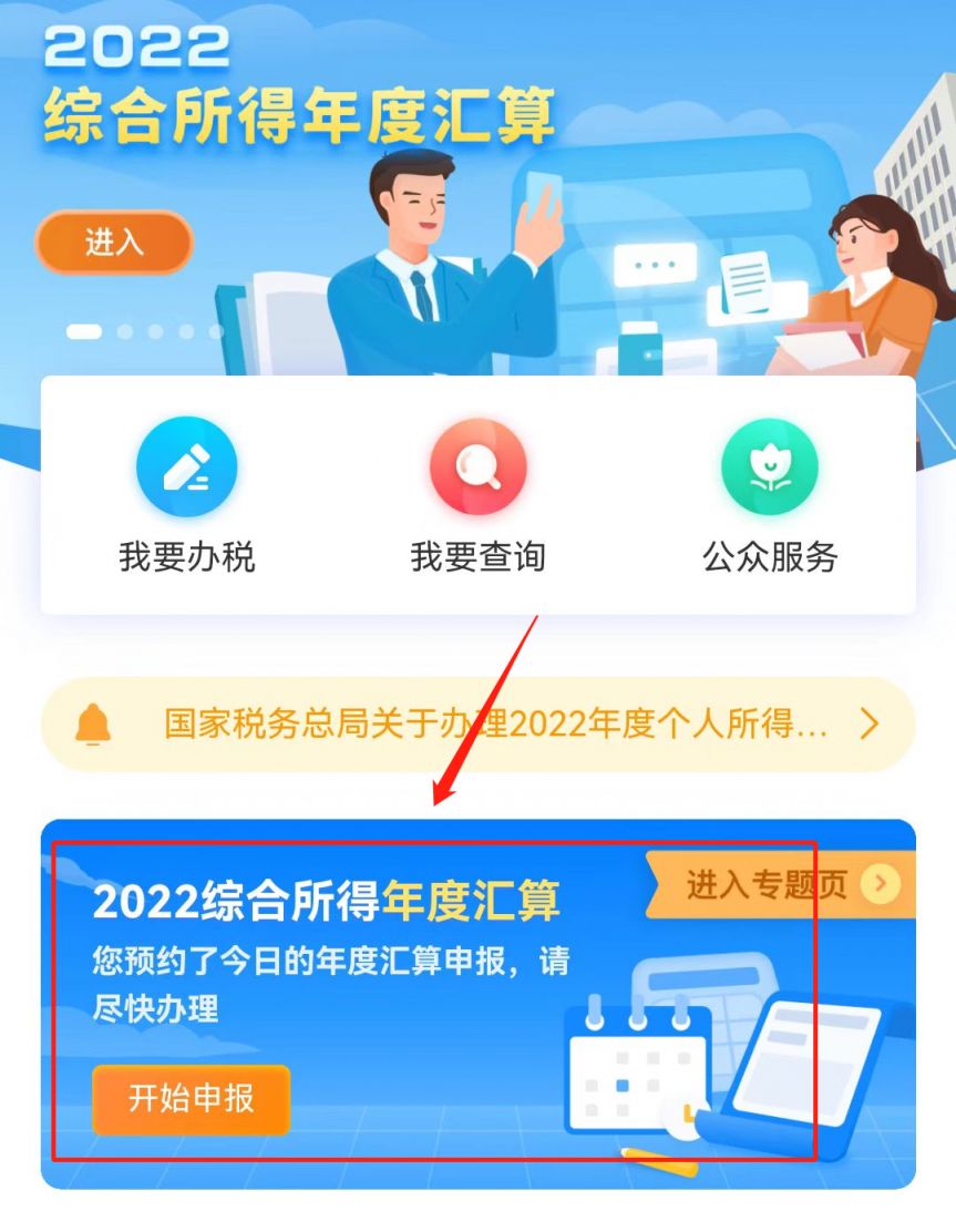 《个人所得税》2023退税操作流程图