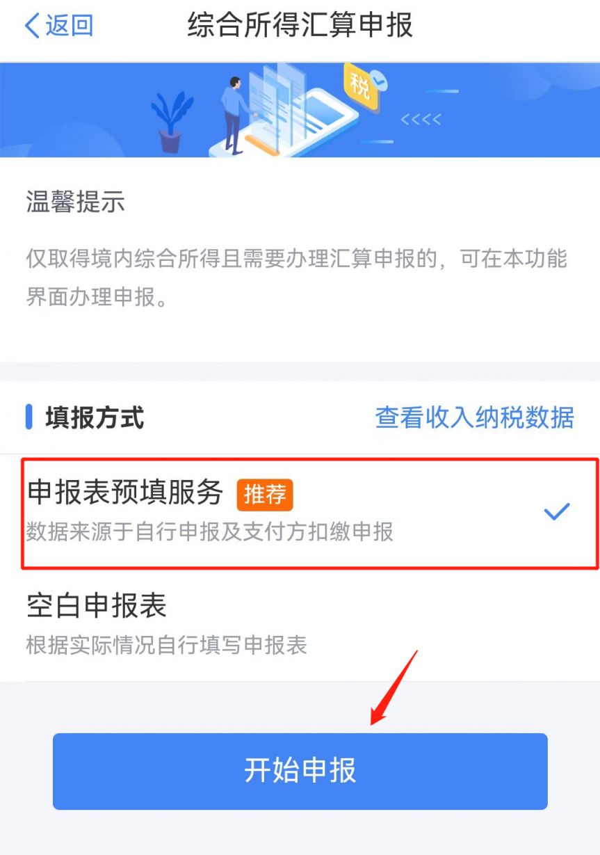 《个人所得税》2023退税操作流程图