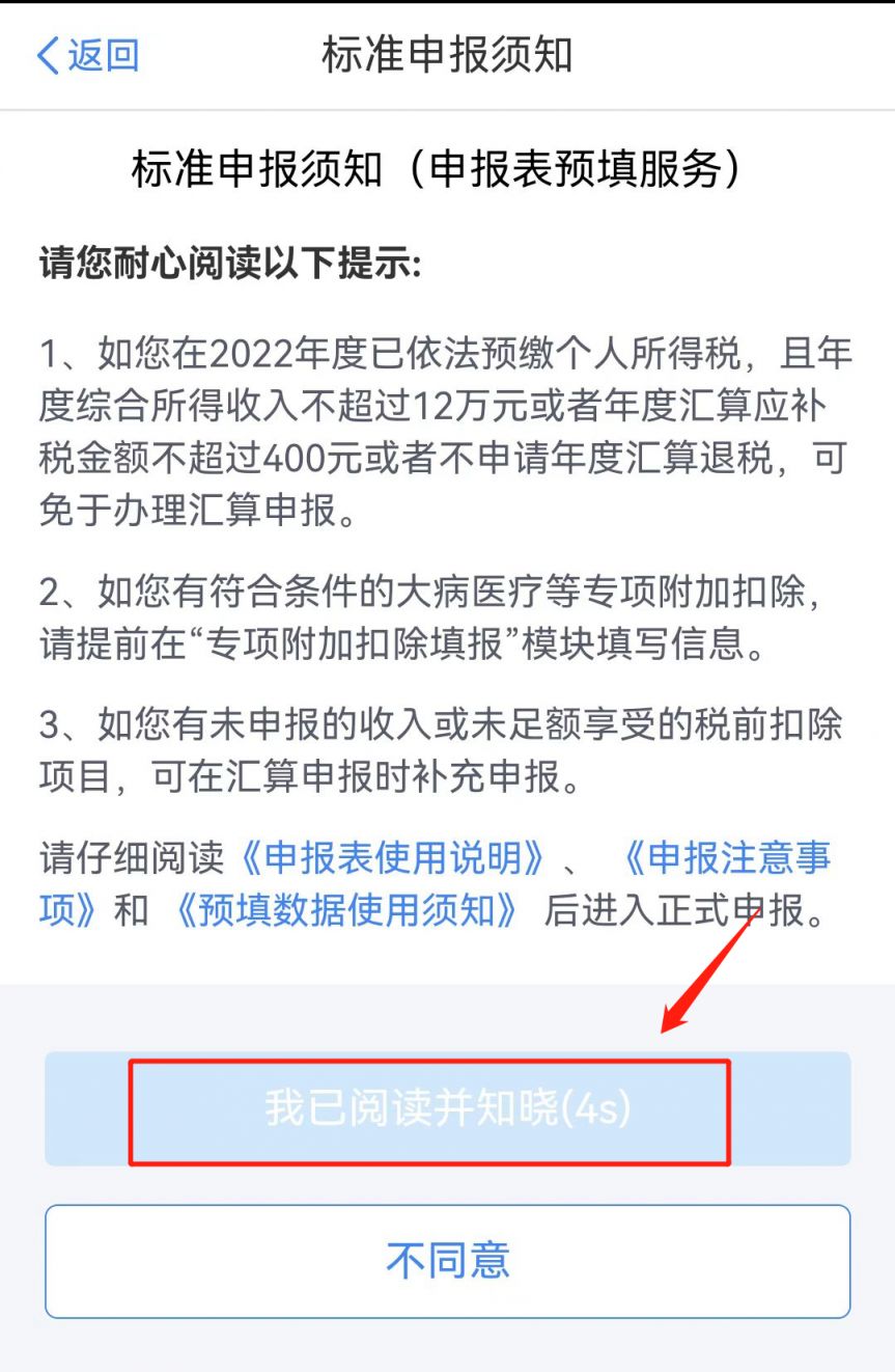 《个人所得税》2023退税操作流程图