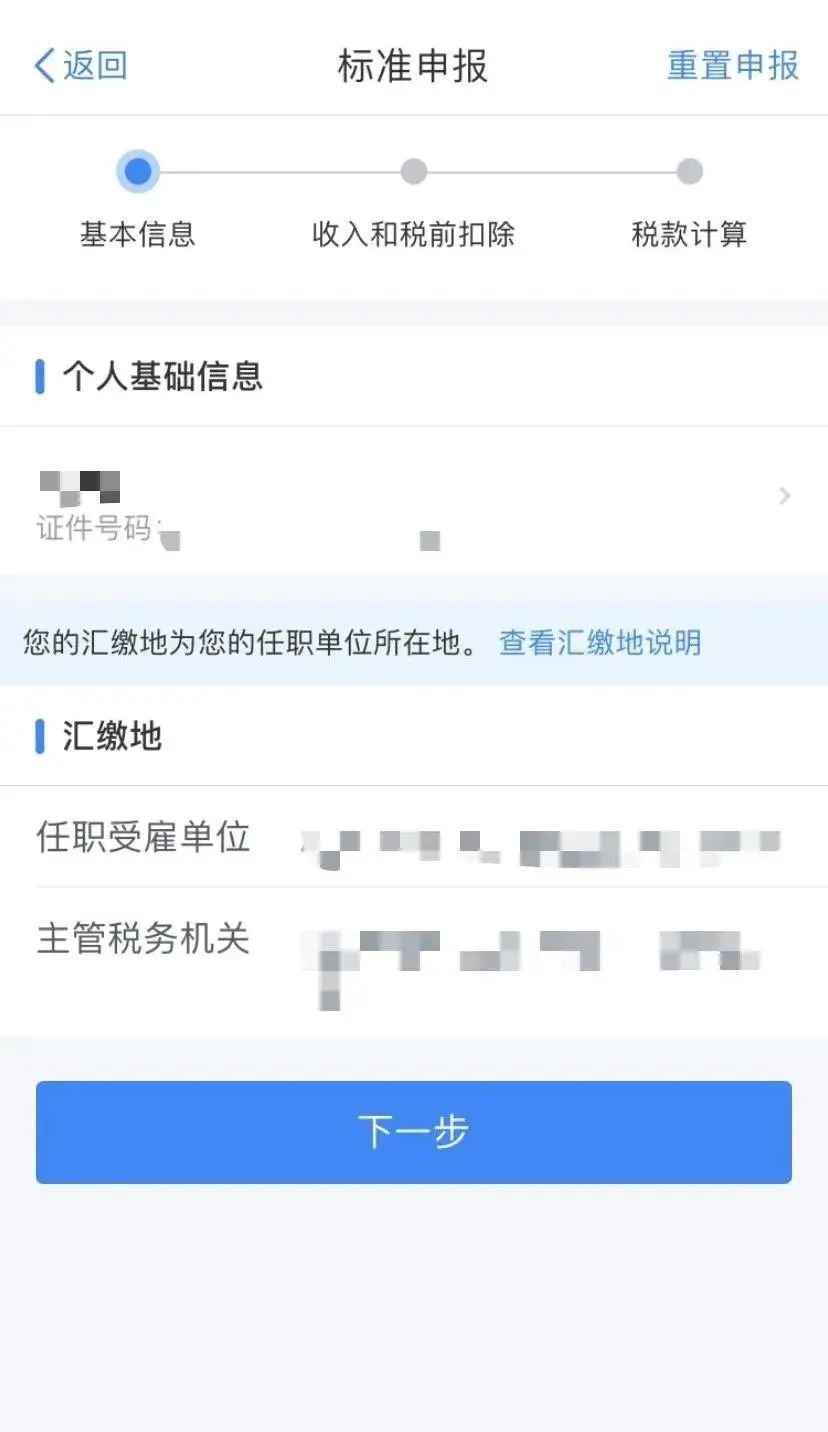 《个人所得税》2023退税操作流程图