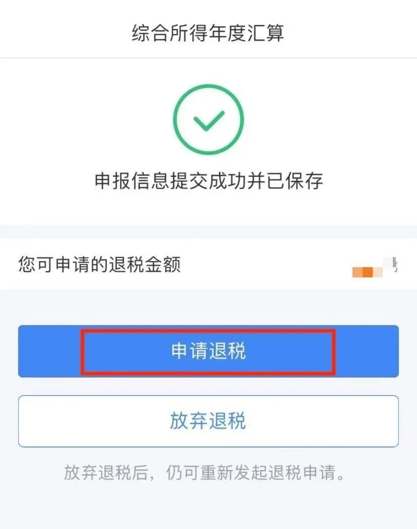 《个人所得税》2023退税操作流程图