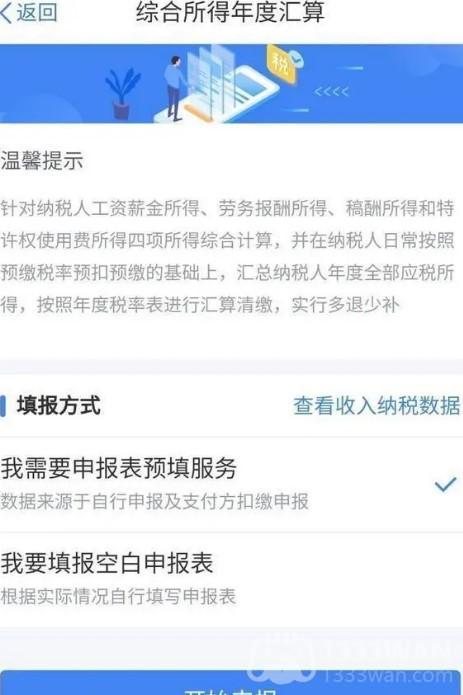 个税退费计算方法公式