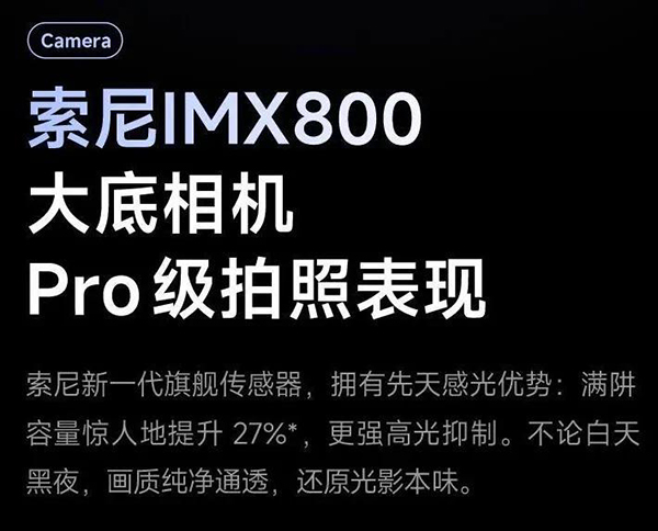 红米K60 Pro的索尼IMX800传感器好吗