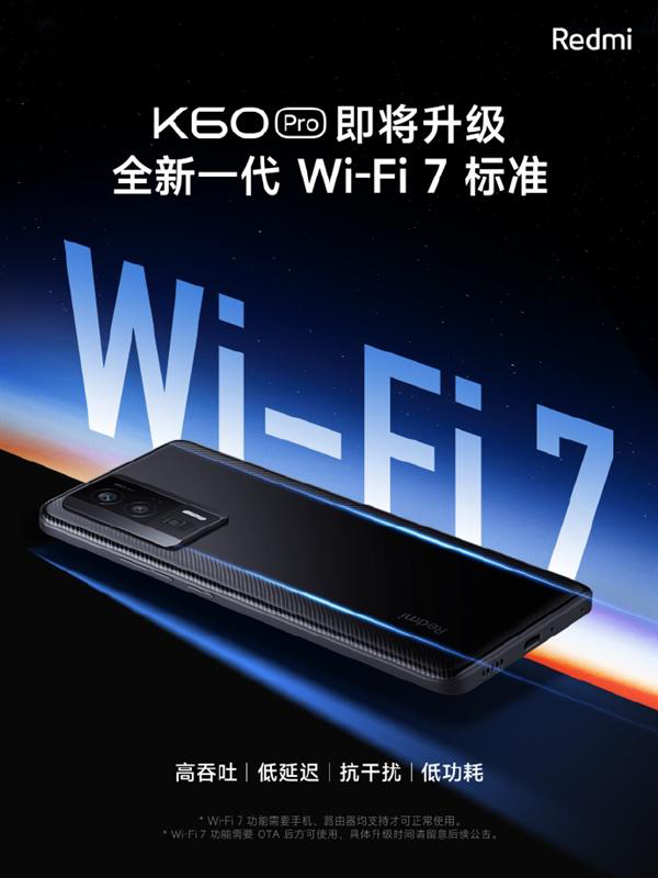 红米K60 Pro支持Wi-Fi7标准吗