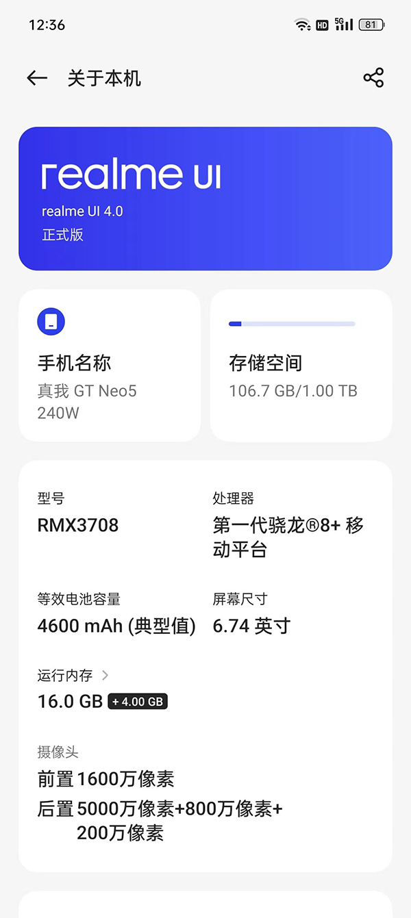 realme真我GT Neo5有几个版本的内存组合