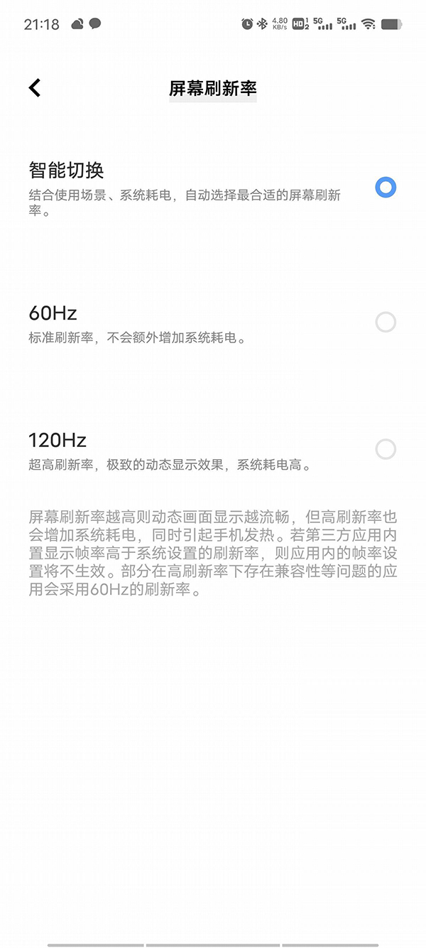 vivo X90 Pro+屏幕可以智能调节刷新率吗