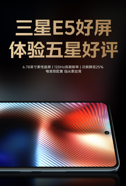 vivo iQOO Neo7竞速版屏幕供应商是哪家