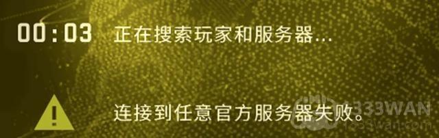 csgo连接任意官方服务器失败解决方法分享