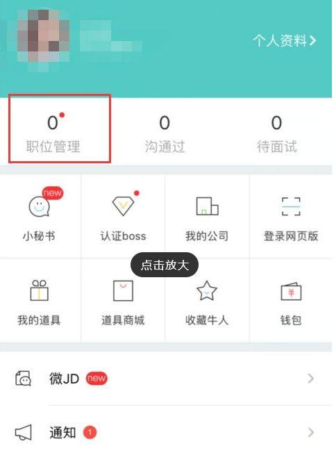 boss直聘招聘怎么发布