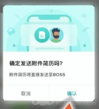 boss直聘怎么发送简历?