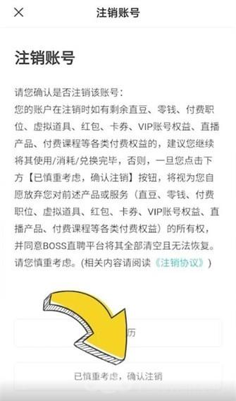 boss直聘怎么注销账号