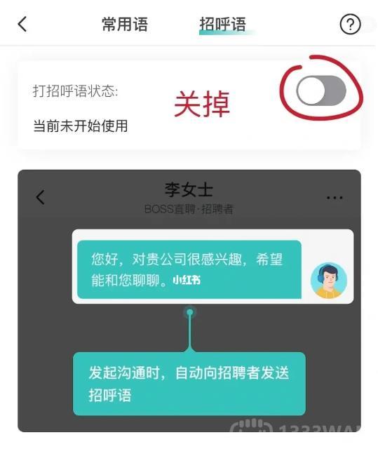 boss直聘打招呼语怎么写比较好