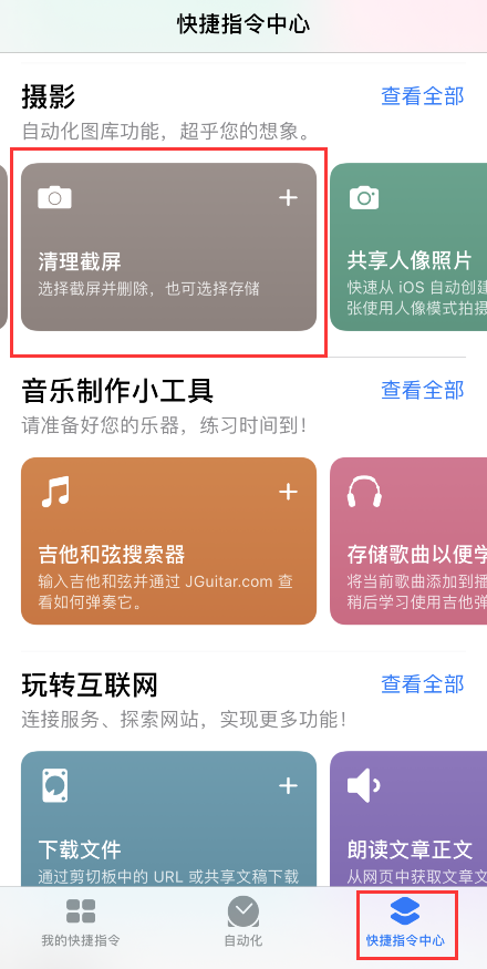 iPhone 小技巧：通过快捷指令快速清理截屏