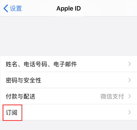 如何在 App Store、支付宝或微信中关闭自动扣款？