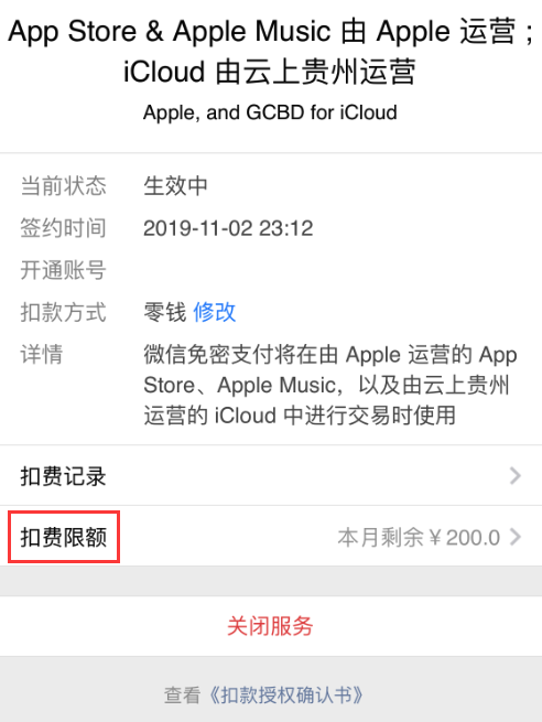 如何在 App Store、支付宝或微信中关闭自动扣款？