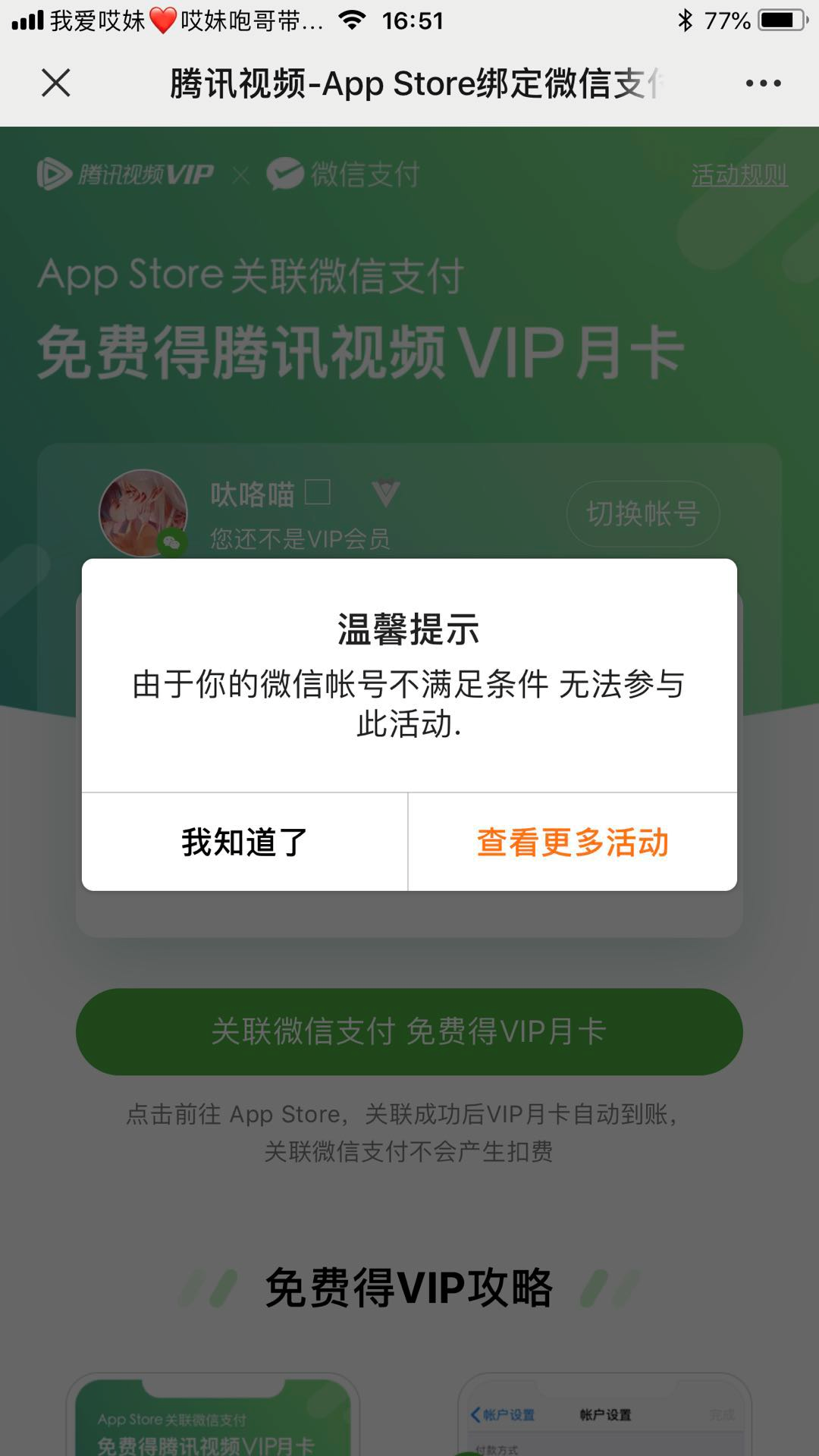 苹果搞事情！腾讯 VIP 竟然能白嫖1个月~