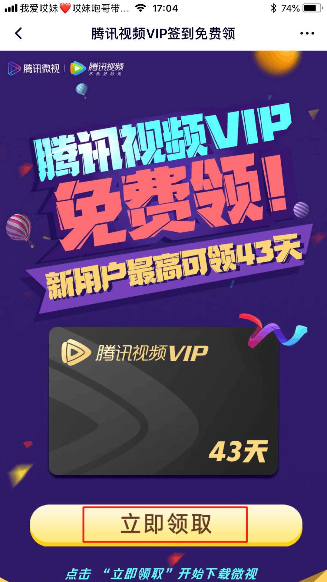 苹果搞事情！腾讯 VIP 竟然能白嫖1个月~