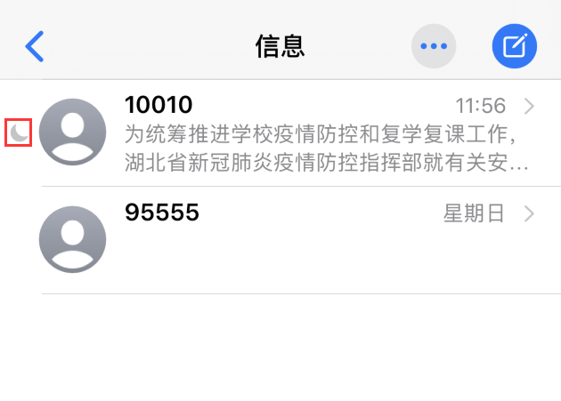 iPhone 信息前面的月亮标志是什么意思？