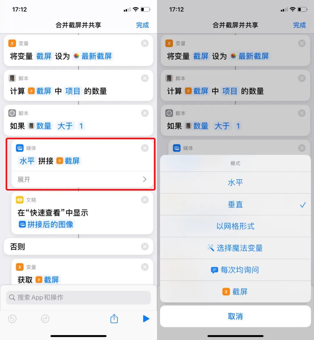 iPhone 终于可以做长图了，快来试试！