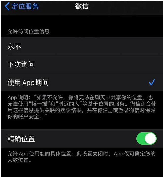 iOS 14中的模糊定位功能是什么？怎么用？