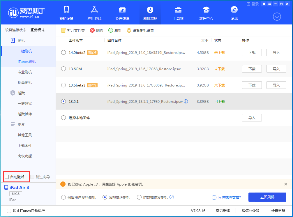 更新了iOS14怎么退回去？iOS14降级方法