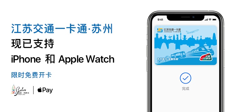 Apple Pay江苏交通一卡通有优惠吗，可以在哪里使用？