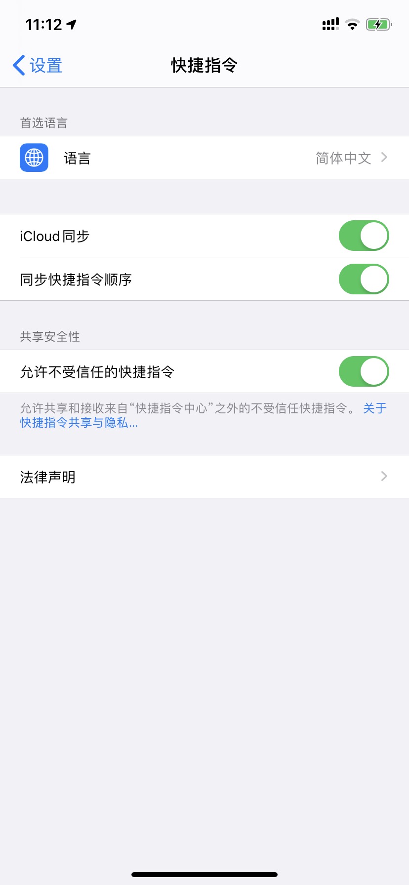 ios13安装不了第三方捷径，不允许不受信任的快捷指令解决方法