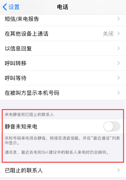 iPhone 11 陌生号码来电没有声音，如何设置？