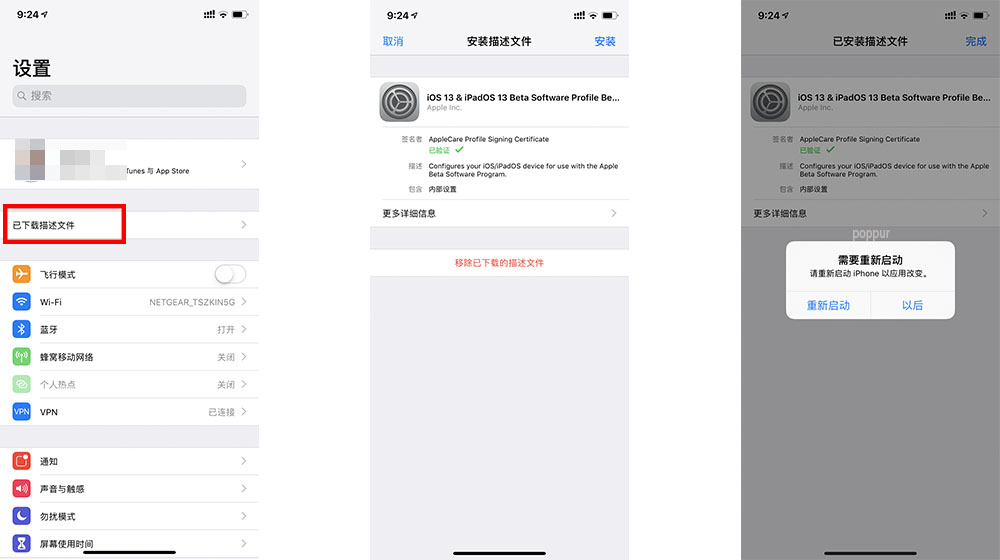 iOS13 beta测试版描述文件下载地址，2019最新官方版