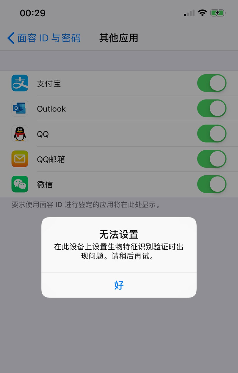 iPhone出现“设置生物特征识别验证时出现问题”的解决办法