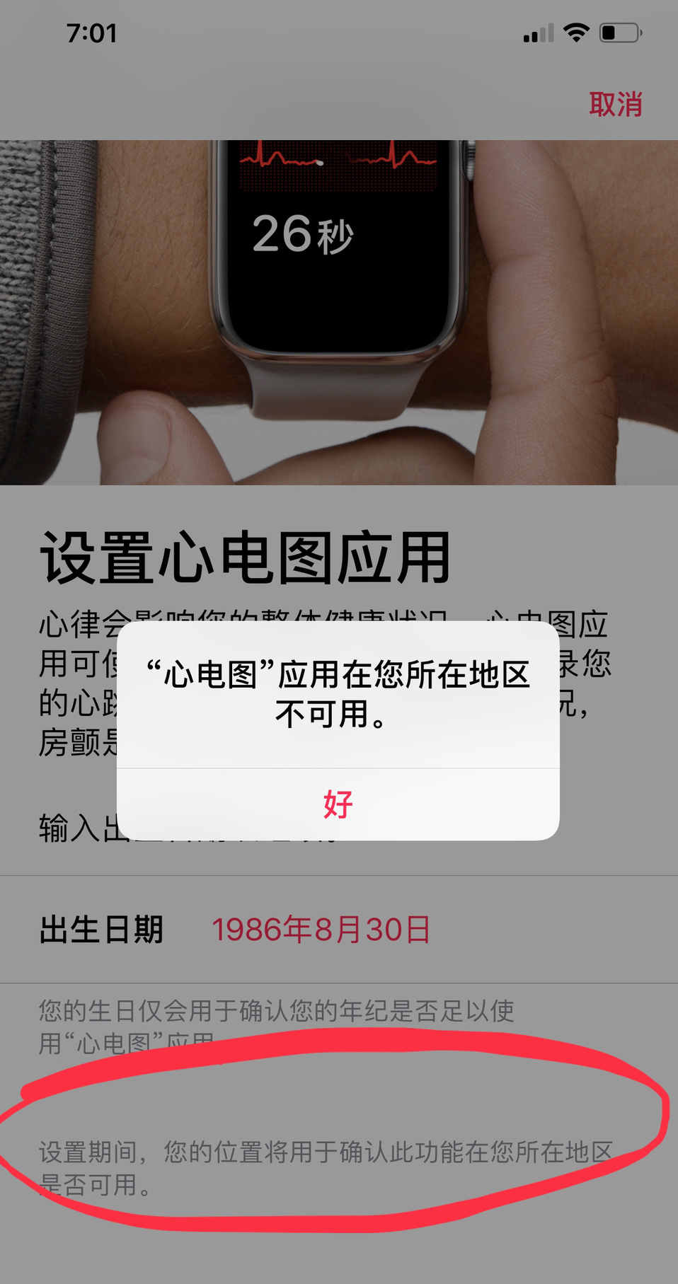 苹果手表心电图不可用怎么办？港版Apple Watch4激活心电图方法教程