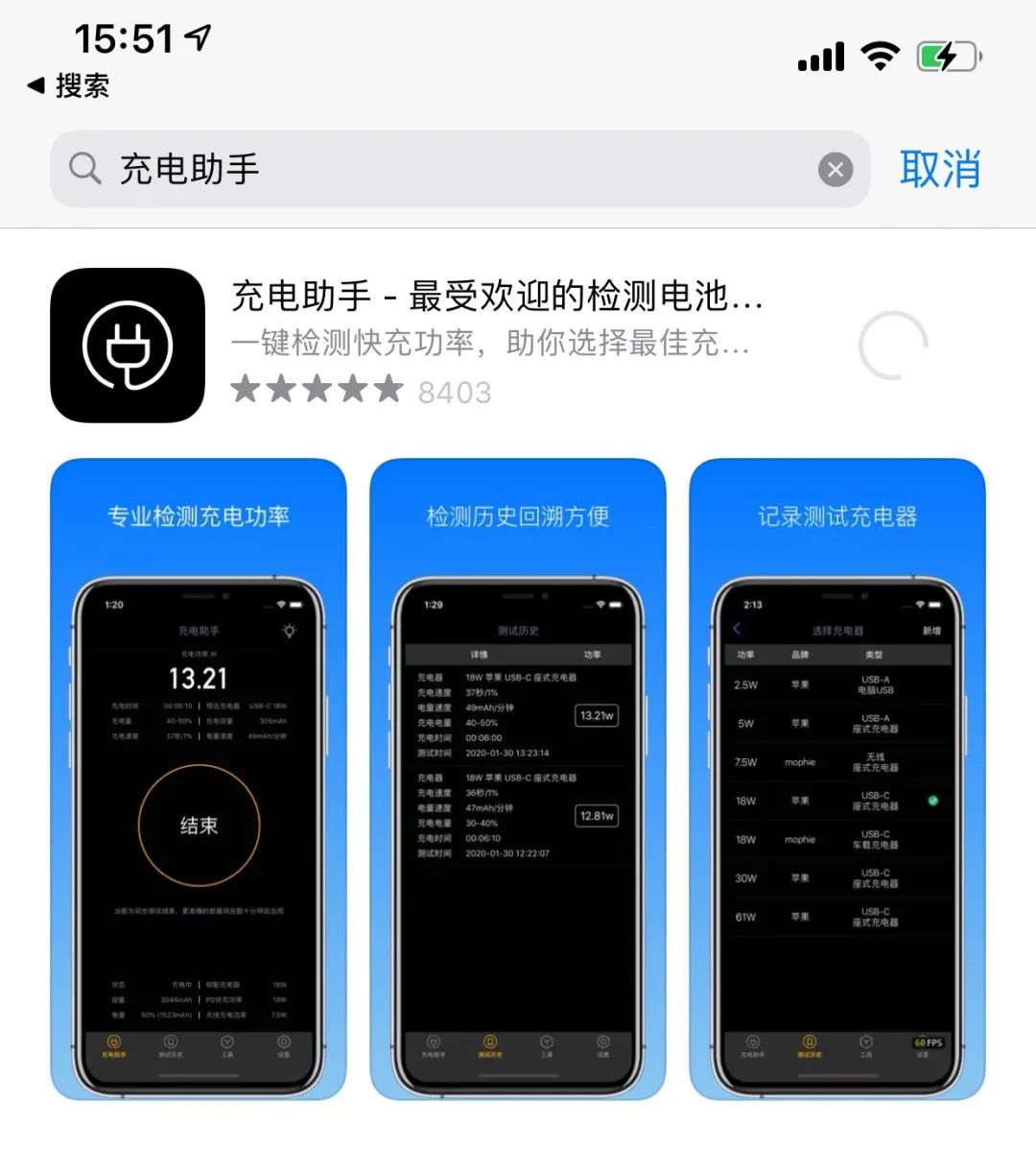 iPhone 的充电功率是多少？一招教你检测！