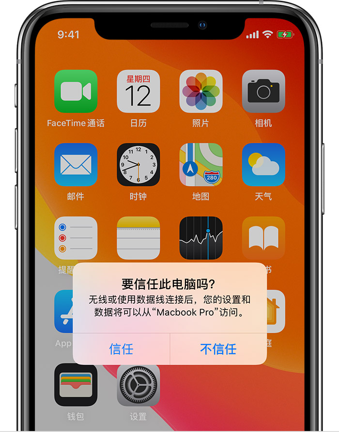 iPhone 连接电脑后，点击“信任”没有反应怎么办？