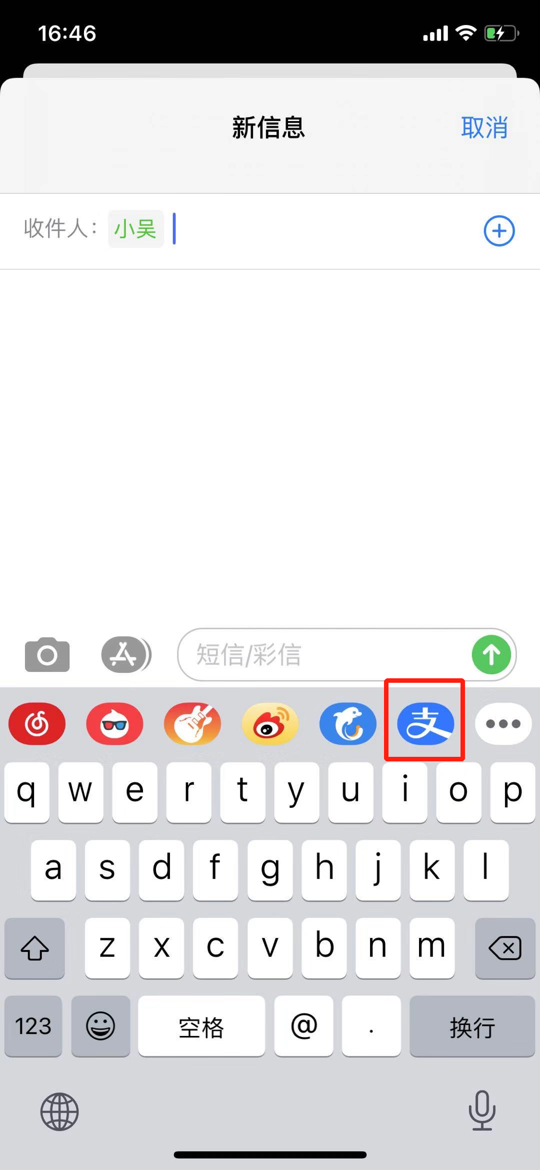 iPhone 短信也能发红包？666