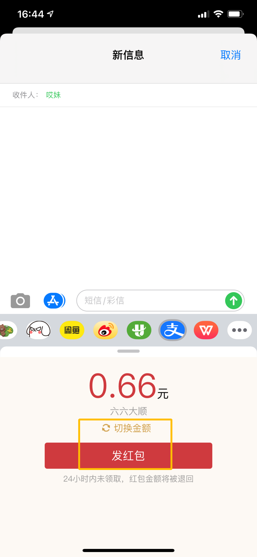 iPhone 短信也能发红包？666