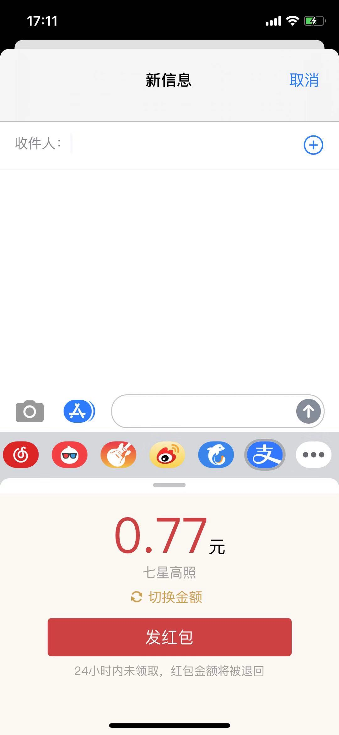 iPhone 短信也能发红包？666