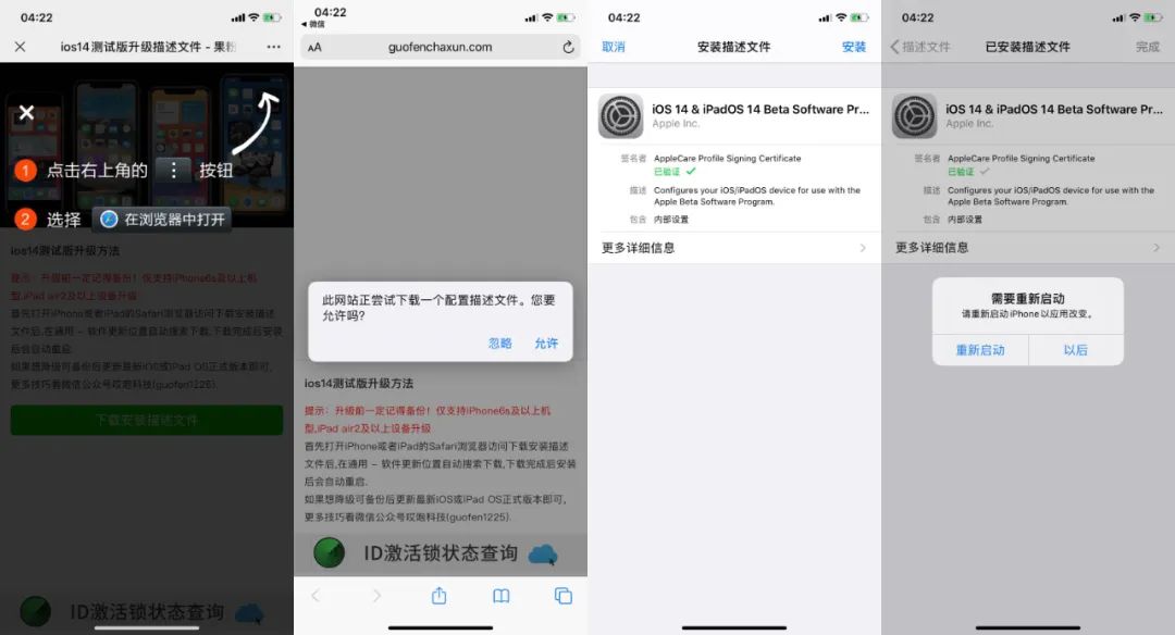 iOS 14 Beta 4 发布，戒游戏专用版本~