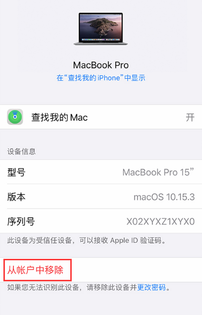 如何移除 Apple ID 登录过的旧设备？