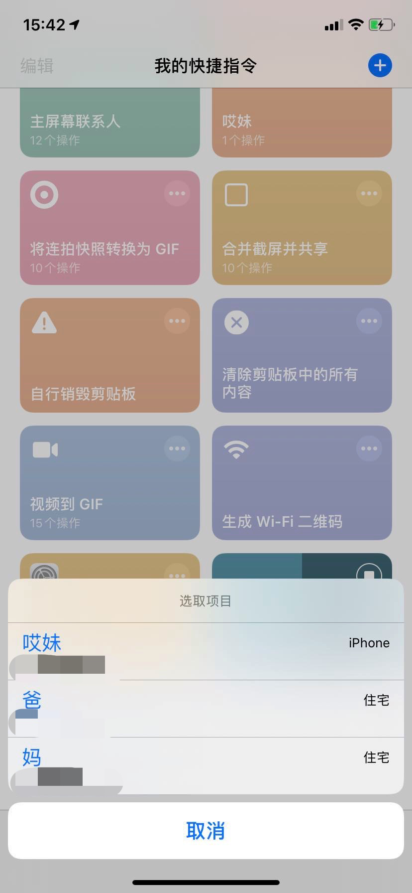 iPhone 隐藏小技巧，一键通话 666～