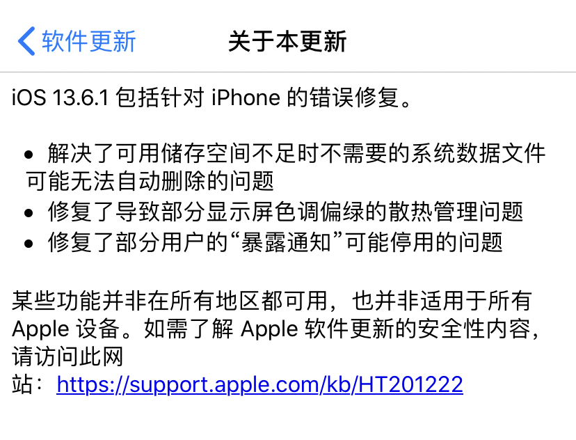 iOS 13 可用储存空间越来越小？苹果在 iOS 13.6.1 中解决了这个问题