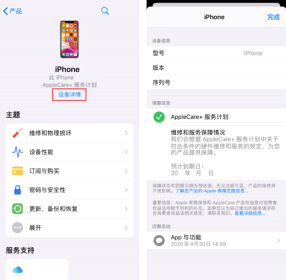 如何在 iPhone 上查询苹果设备的保修日期？