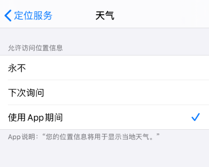 iOS 13 防止泄露位置隐私信息的两个技巧