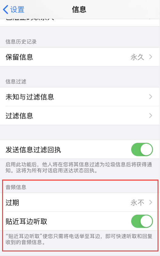 如何更长时间保存 iPhone 语音信息？