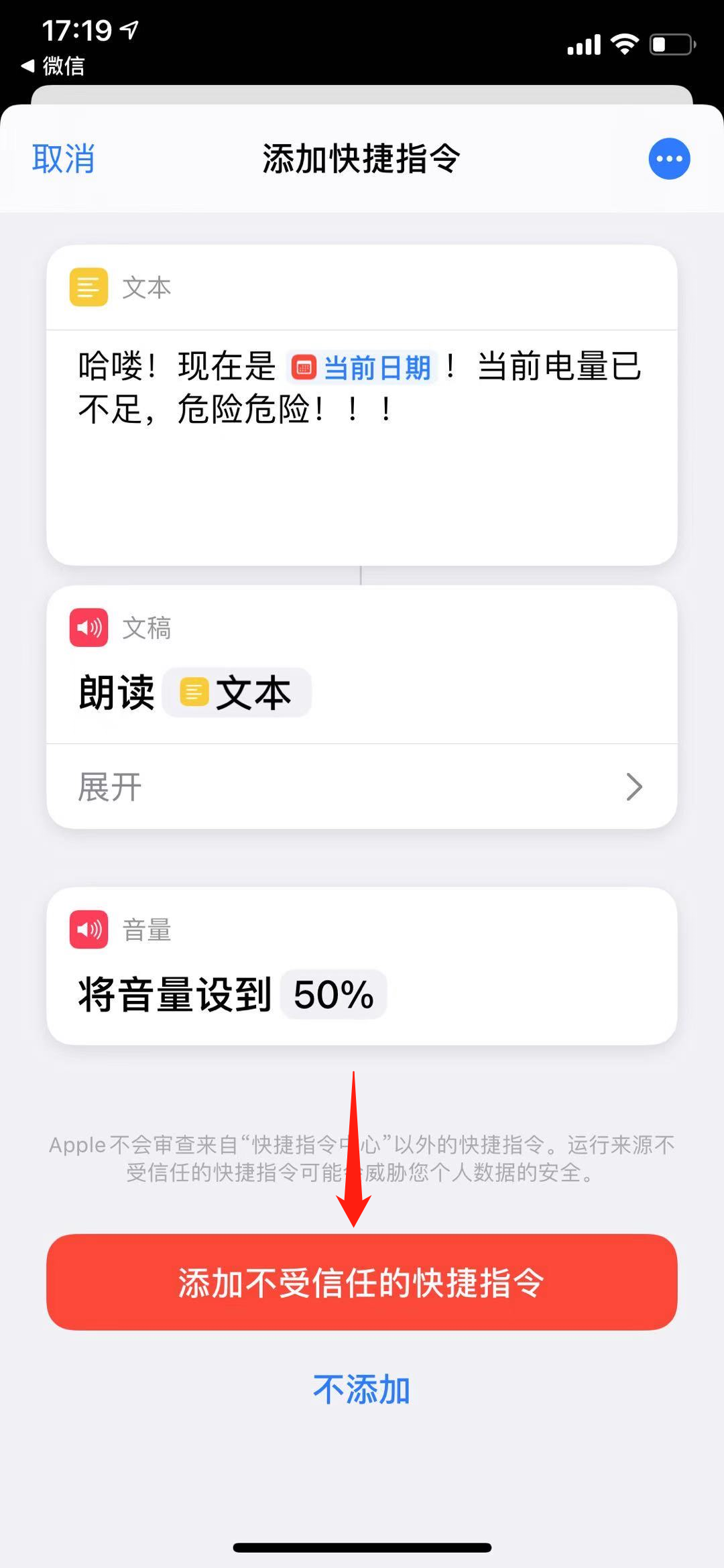 iPhone 低电量还能语音提示，危险！